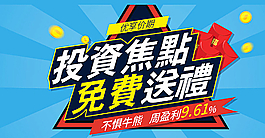 投资焦点免费送图片