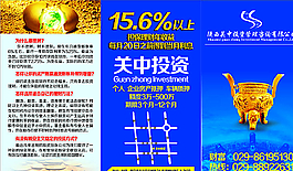 理财 投资图片