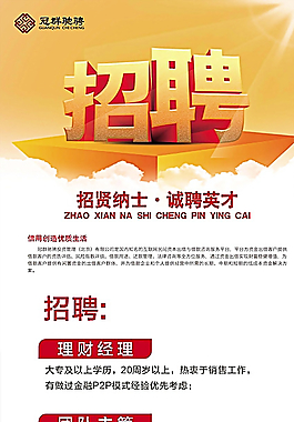 投资招聘图片