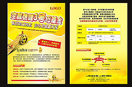 投资宣传单图片