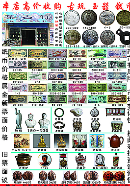 古玩收购宣传单图片
