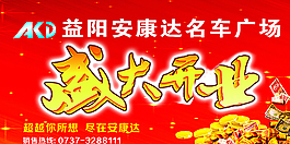 红色背景板图片