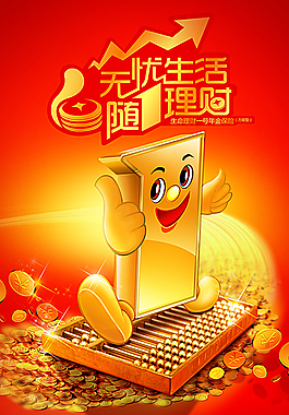 基金理财图片