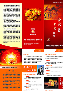 金融理财折页图片