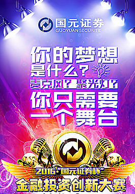资大赛宣传海报图片