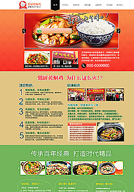 餐饮行业网站首页图片