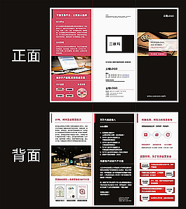 金融投资三折页图片