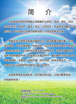粤盈投资公司传单图片