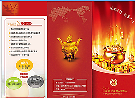 理财折页图片