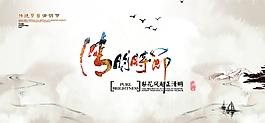 清明节海报