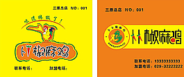 椒麻鸡图片