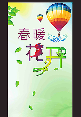 春暖花开绿色背景图片