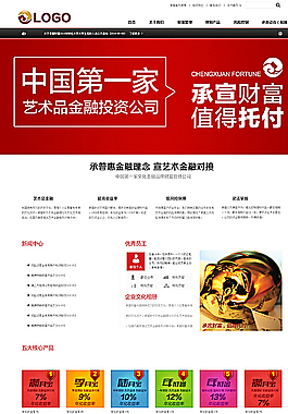 金融理财公司网站首页模版图片