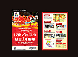 海鲜市场海报图片