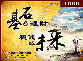 理财广告图片