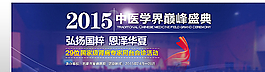 医疗峰会图片