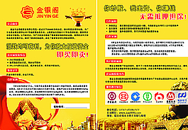 金融投资宣传单 投资背景图片