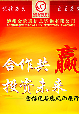 合作共赢 投资未来图片