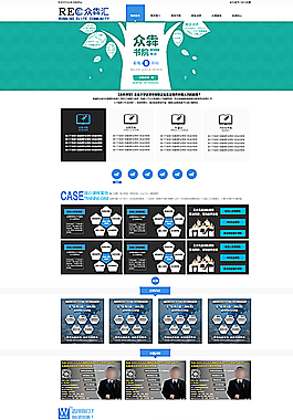 在线教育网站首页PSD分层素材图片