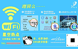 网站首页背景板设计WiFi热点图片