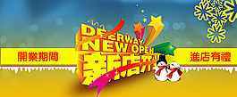 新店开张海报图片