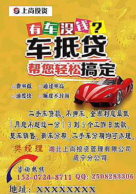 车贷海报图片
