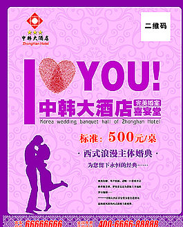 中韩大酒店喜宴堂宣传图片