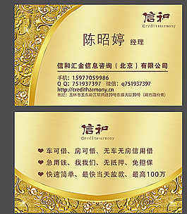 金融贷款名片图片