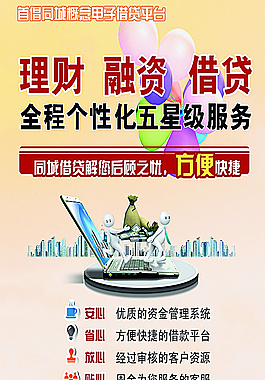 翼龙贷展板图片
