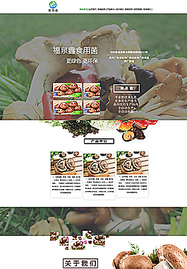 香菇厂网站首页图片