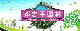园林绿色首页创意广告图片