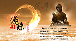 佛珠广告图片