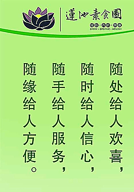 素食文化标语图片