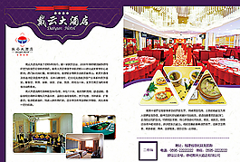 酒店广告版面图片