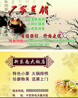 饭店酒家茶叶名片图片