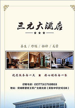 三元酒店图片