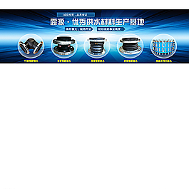 供水材料公司网站海报图片