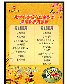 菜单 海报图片