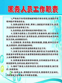 医务人员工作职责图片