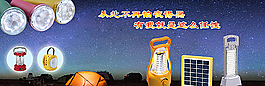 太阳能野营灯图片