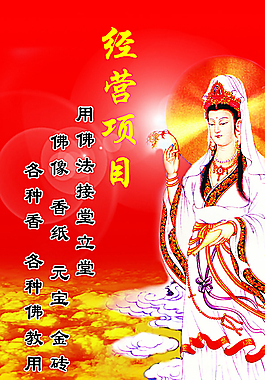 佛店 经营项目图片