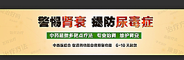 医疗疾病病种banner图片