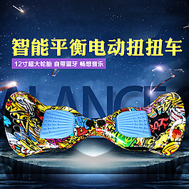 双轮平衡车主图