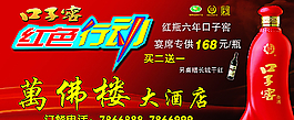 口子窖红色行动背景图片