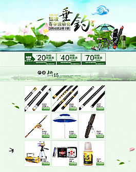 春季 首页 渔具