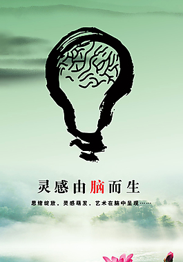 企业文化之灵感展板 灵感 由脑