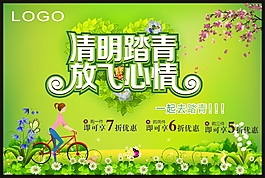 清明踏青
