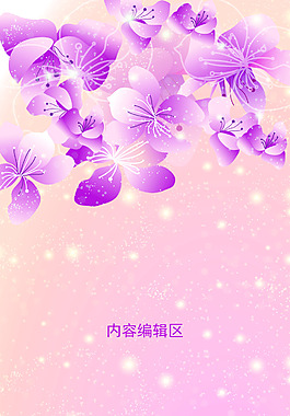 紫色花纹展架设计模板海报素材画面