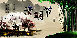 清明节
