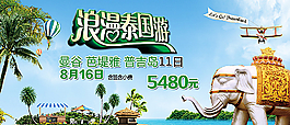 泰国浪漫旅游图片